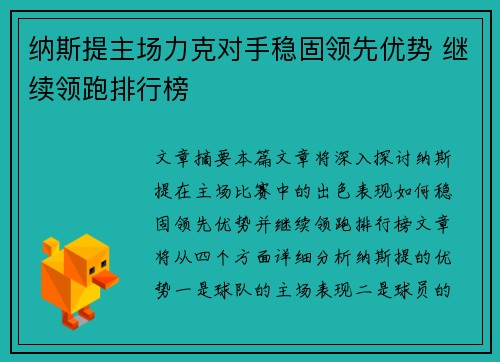 纳斯提主场力克对手稳固领先优势 继续领跑排行榜