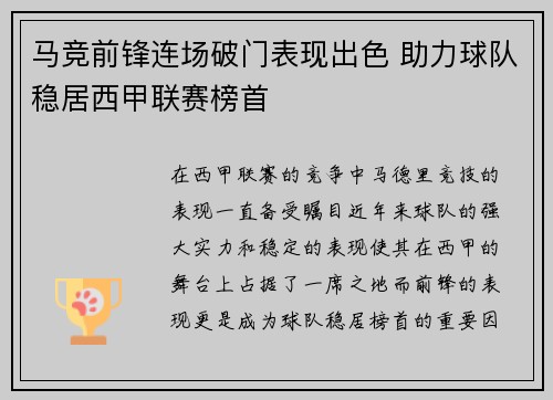 马竞前锋连场破门表现出色 助力球队稳居西甲联赛榜首
