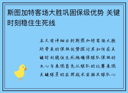 斯图加特客场大胜巩固保级优势 关键时刻稳住生死线