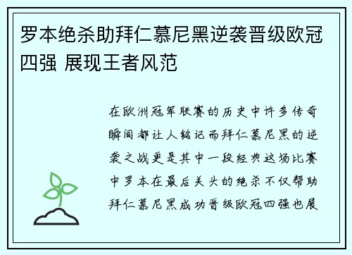 罗本绝杀助拜仁慕尼黑逆袭晋级欧冠四强 展现王者风范