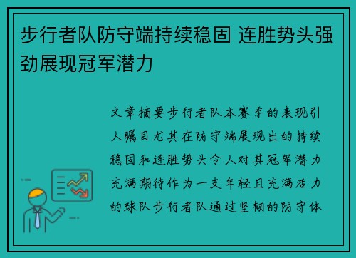 步行者队防守端持续稳固 连胜势头强劲展现冠军潜力