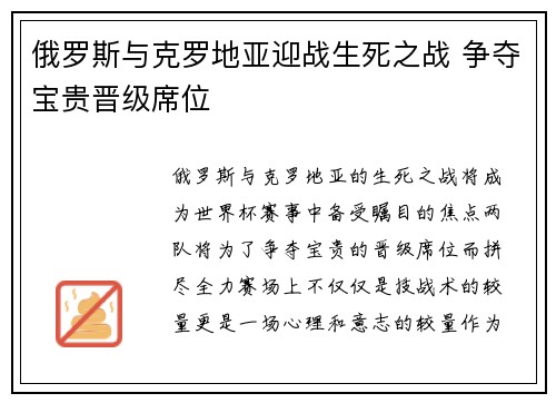 俄罗斯与克罗地亚迎战生死之战 争夺宝贵晋级席位