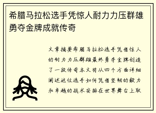 希腊马拉松选手凭惊人耐力力压群雄勇夺金牌成就传奇