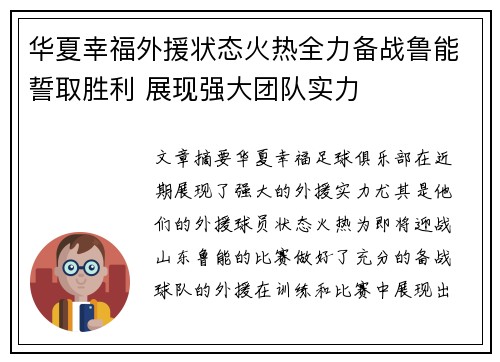 华夏幸福外援状态火热全力备战鲁能誓取胜利 展现强大团队实力
