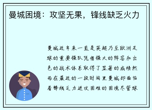 曼城困境：攻坚无果，锋线缺乏火力