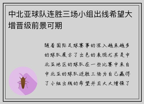 中北亚球队连胜三场小组出线希望大增晋级前景可期
