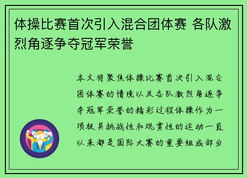 体操比赛首次引入混合团体赛 各队激烈角逐争夺冠军荣誉