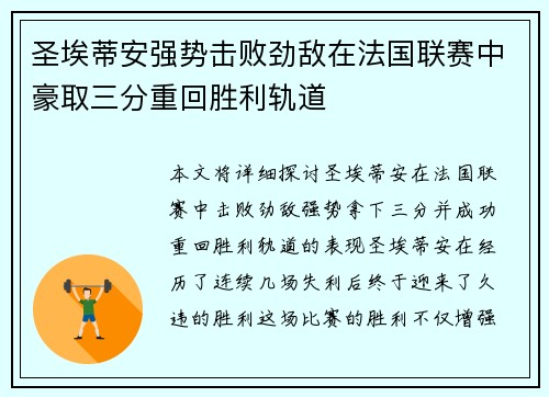 圣埃蒂安强势击败劲敌在法国联赛中豪取三分重回胜利轨道
