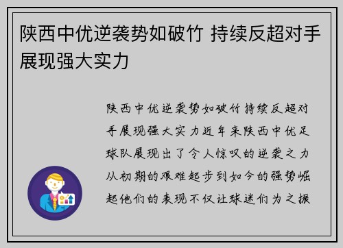 陕西中优逆袭势如破竹 持续反超对手展现强大实力
