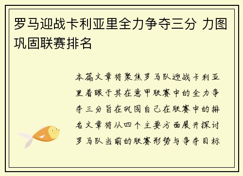 罗马迎战卡利亚里全力争夺三分 力图巩固联赛排名