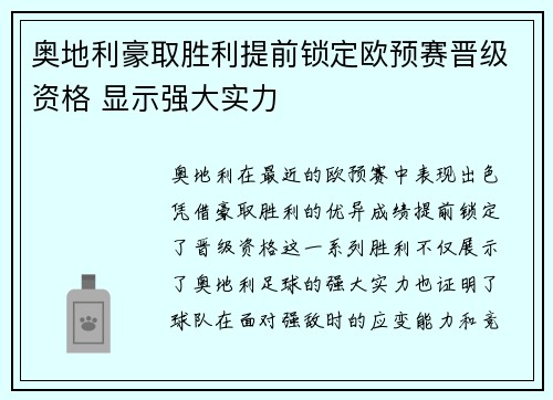 奥地利豪取胜利提前锁定欧预赛晋级资格 显示强大实力