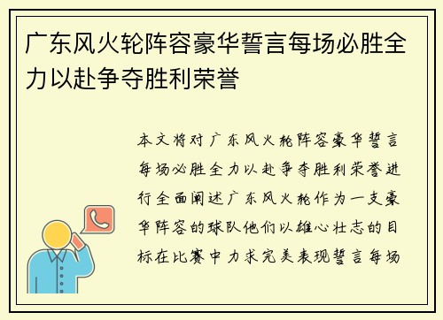 广东风火轮阵容豪华誓言每场必胜全力以赴争夺胜利荣誉