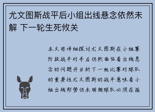 尤文图斯战平后小组出线悬念依然未解 下一轮生死攸关