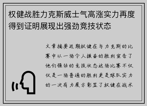 权健战胜力克斯威士气高涨实力再度得到证明展现出强劲竞技状态