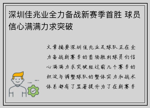 深圳佳兆业全力备战新赛季首胜 球员信心满满力求突破