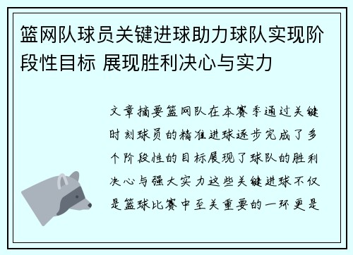 篮网队球员关键进球助力球队实现阶段性目标 展现胜利决心与实力