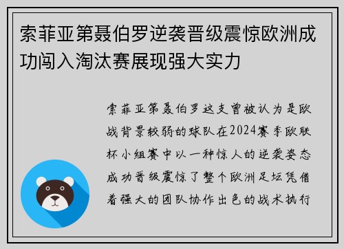 索菲亚第聂伯罗逆袭晋级震惊欧洲成功闯入淘汰赛展现强大实力