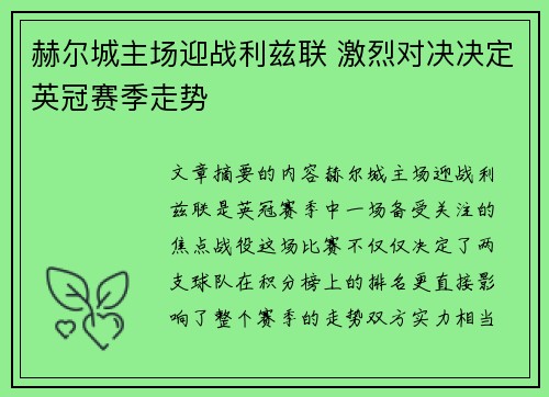 赫尔城主场迎战利兹联 激烈对决决定英冠赛季走势