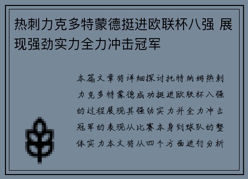 热刺力克多特蒙德挺进欧联杯八强 展现强劲实力全力冲击冠军