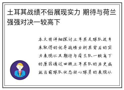土耳其战绩不俗展现实力 期待与荷兰强强对决一较高下