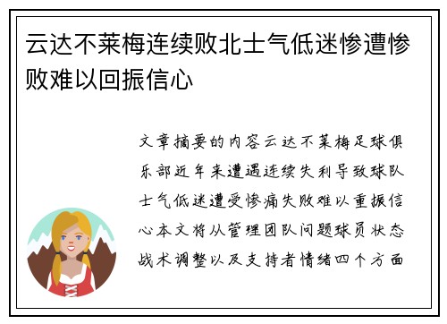云达不莱梅连续败北士气低迷惨遭惨败难以回振信心