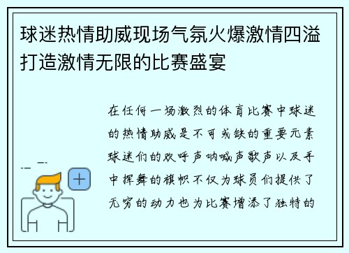 球迷热情助威现场气氛火爆激情四溢打造激情无限的比赛盛宴