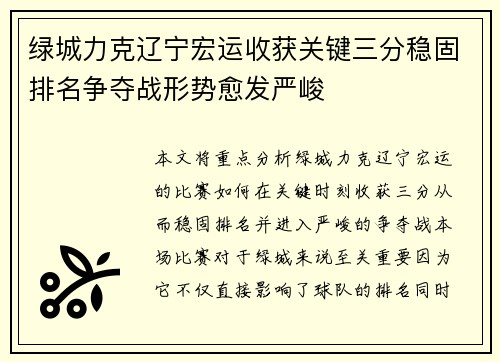 绿城力克辽宁宏运收获关键三分稳固排名争夺战形势愈发严峻